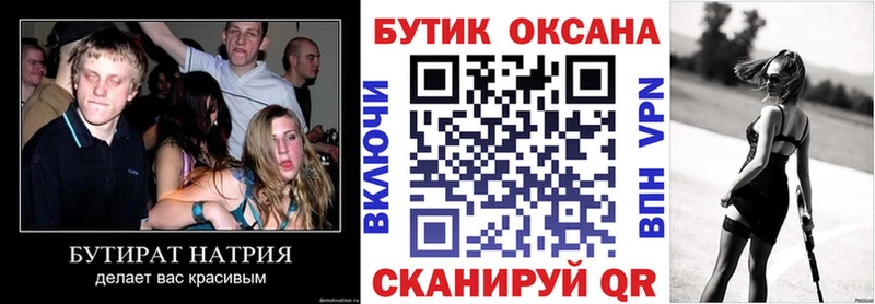 БУТИРАТ бутандиол Константиновск